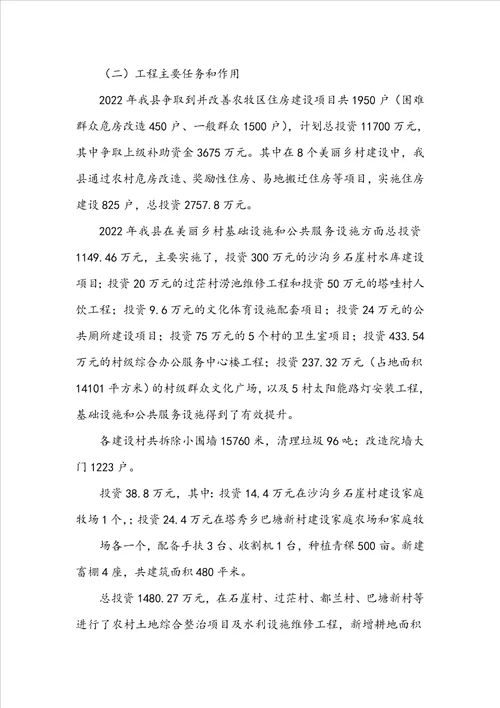 美丽乡村验收工作汇报