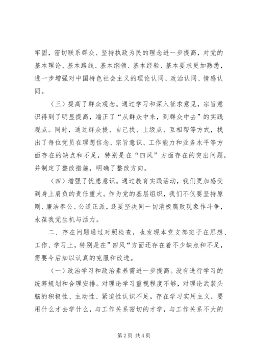 市林业局党支部群众路线对照检查材料.docx