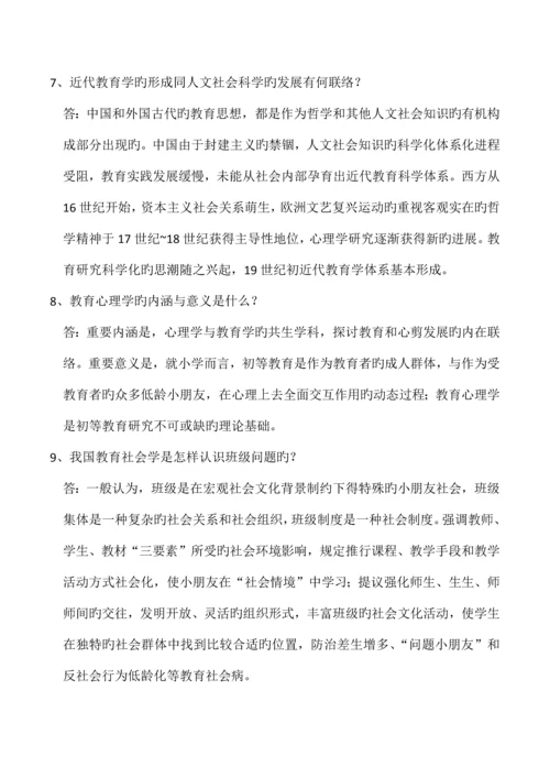 2023年人文社会科学基础形成性考核作业.docx