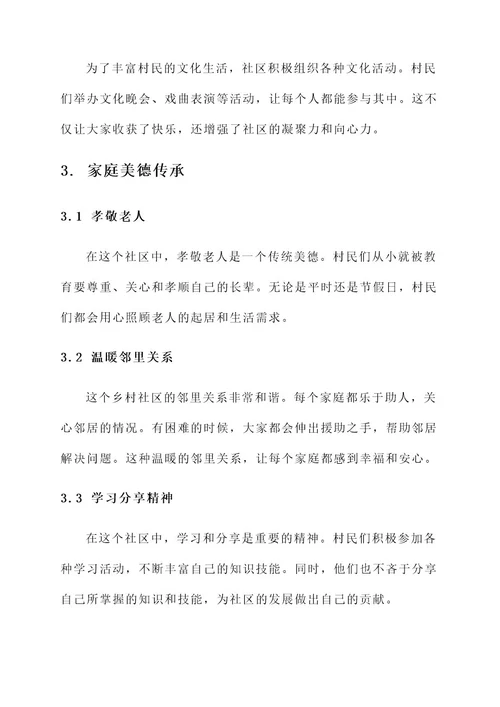 好村风好家风先进事迹