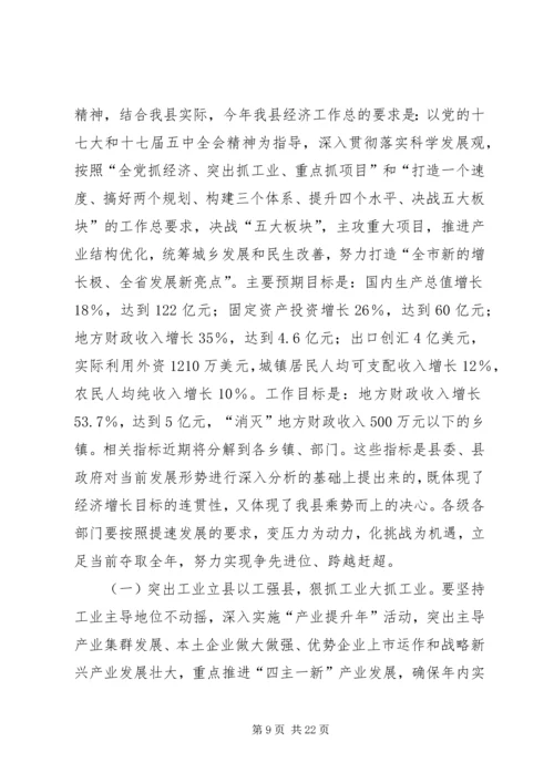 刘章箭同志在全县经济工作会议上的讲话.docx