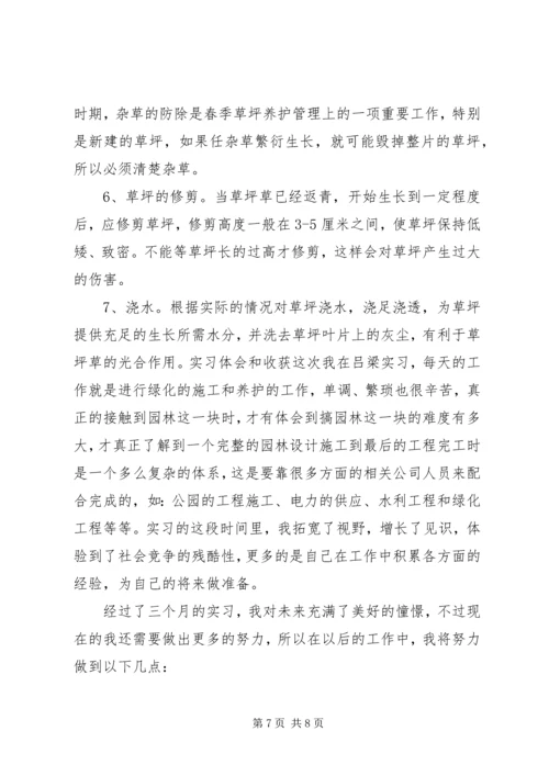 园林绿化毕业实习报告[大全].docx