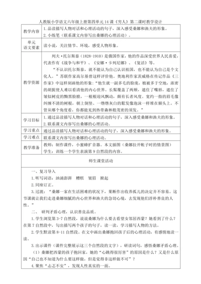 14《穷人》  教学设计