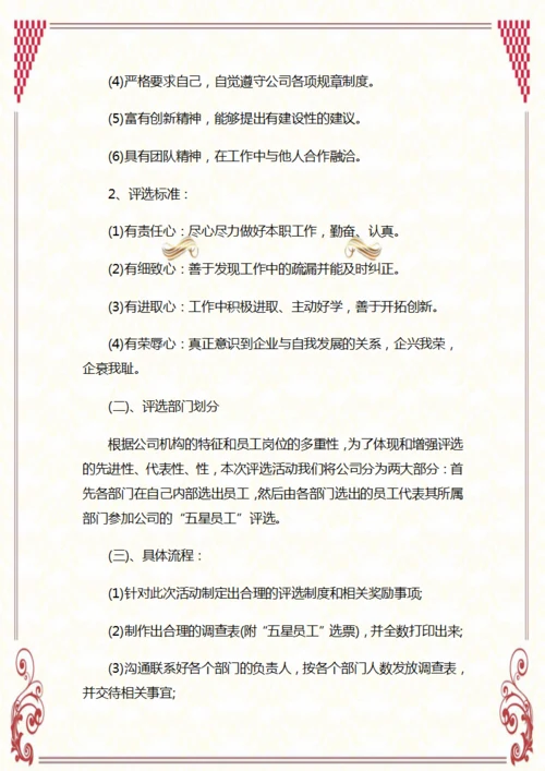 公司元旦的活动策划书