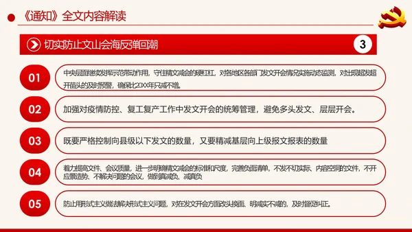 党建为基层减负解决形式主义突出问题PPT模板