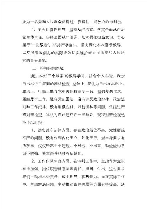 有关“以案释德以案释纪以案释法警示教育检视情况以案释法心得体会