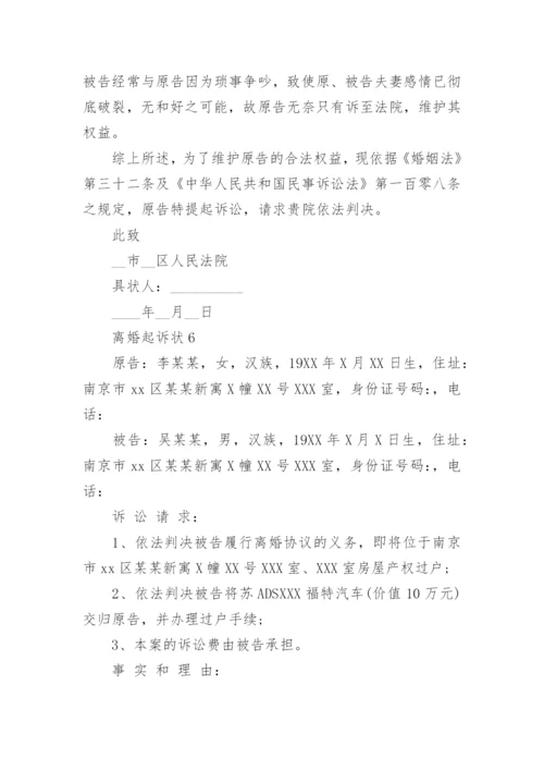 离婚起诉状_113.docx