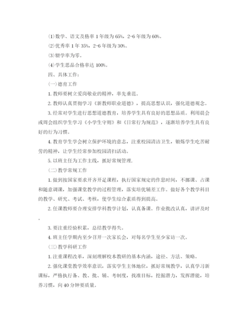 精编之学校工作改进计划书.docx