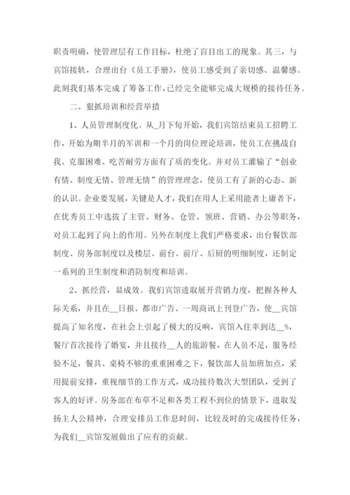 公司总经理年终总结15篇.docx