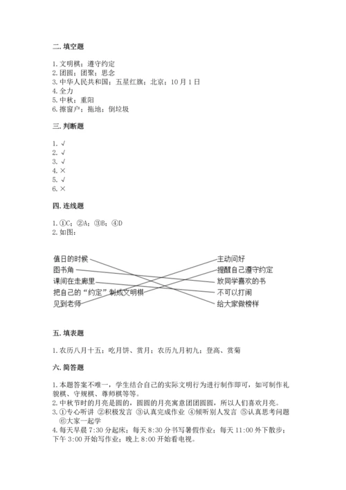 最新部编版二年级上册道德与法治 期中测试卷精品（易错题）.docx