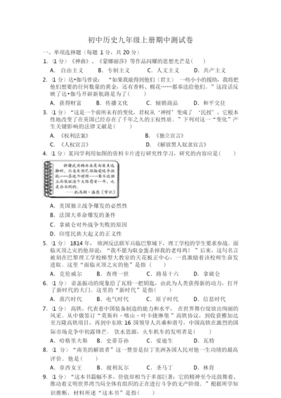 【部编】人教版九年级历史上册期末测试题(含答案)100623.docx