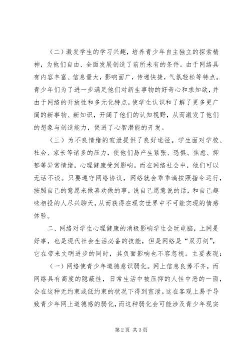 学习心理健康教育心得 (4).docx