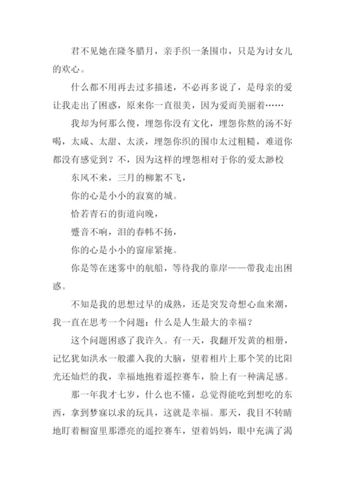 困惑作文00.docx