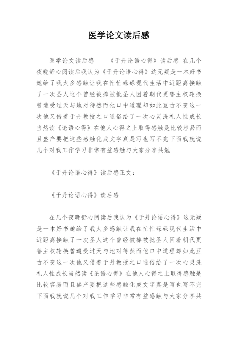 医学论文读后感.docx