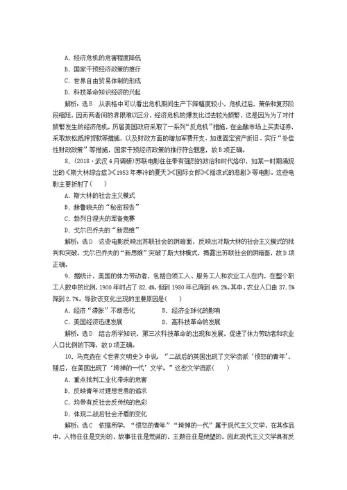 高考历史二轮复习课时跟踪检测（十三）现代文明的拓展——二战后的世界