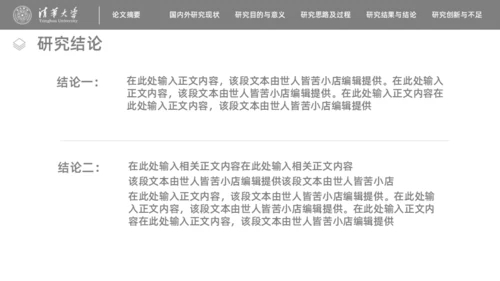 新闻传播学广播系论文答辩通用PPT模板