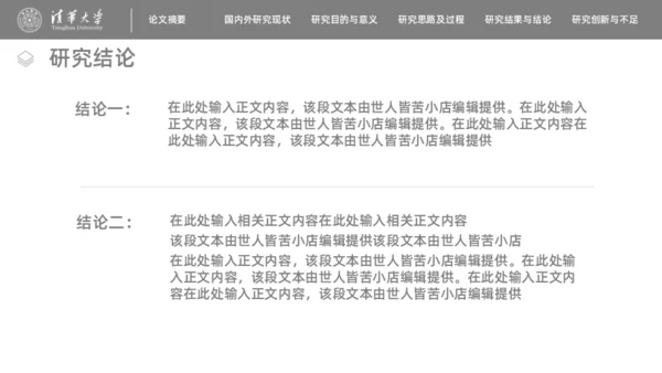 新闻传播学广播系论文答辩通用PPT模板