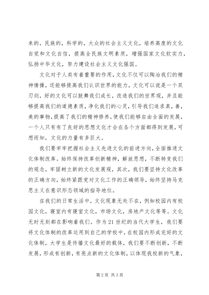 党员学习十七届六中全会精神思想汇报.docx