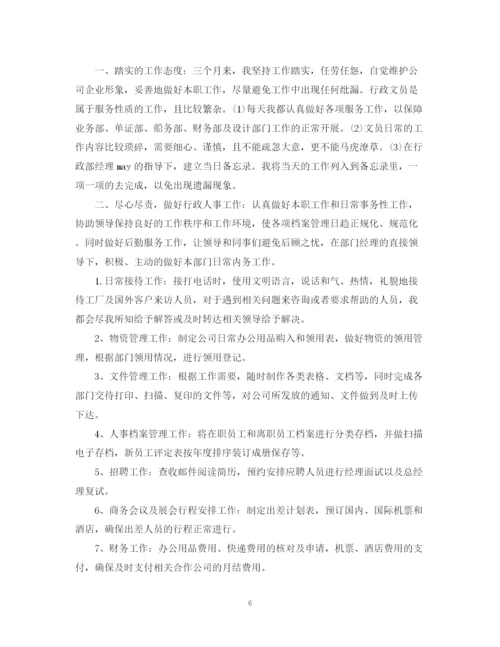 精编之行政文员的转正工作总结范文.docx