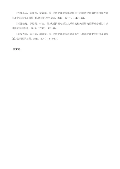 探讨新生儿护理应用优质护理管理的效果.docx