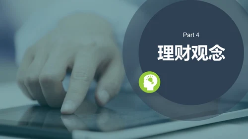 家庭投资理财规划总结PPT模板