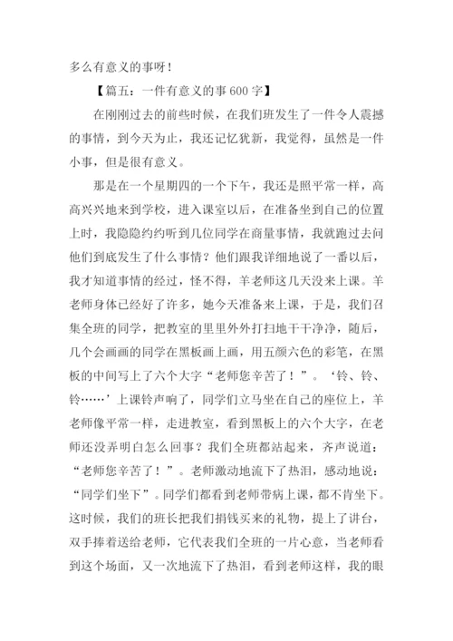 一件有意义的事600字.docx