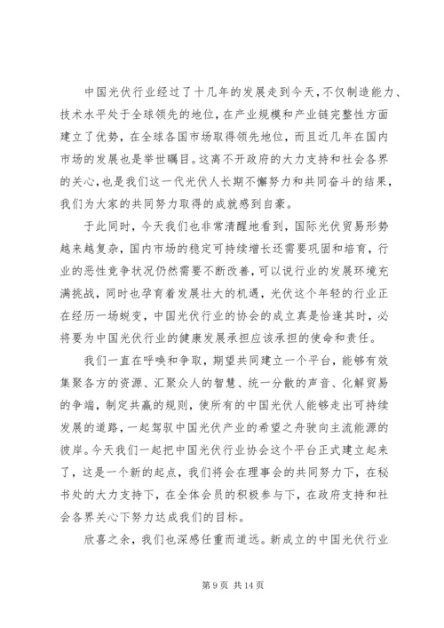 协会新任理事长讲话稿.docx