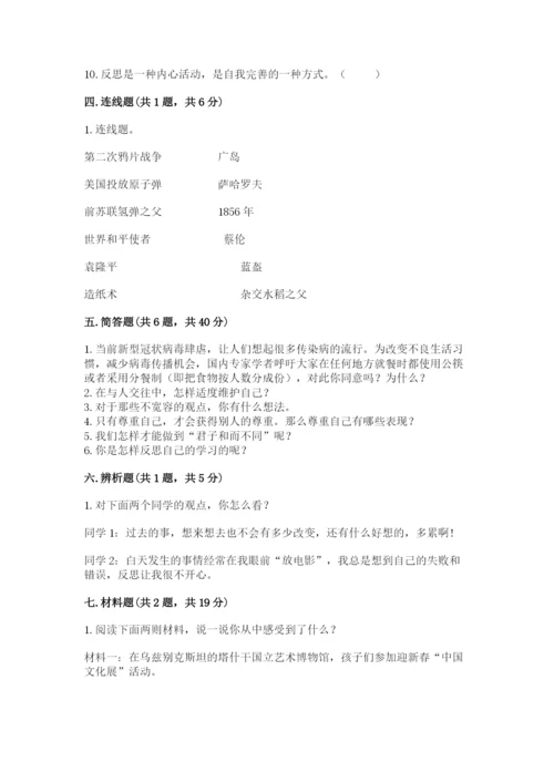 部编版六年级下册道德与法治期末测试卷（真题汇编）.docx