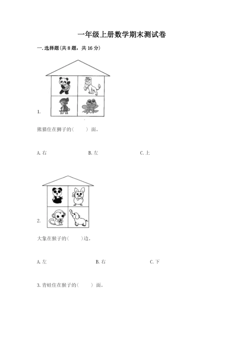 一年级上册数学期末测试卷含完整答案【夺冠系列】.docx