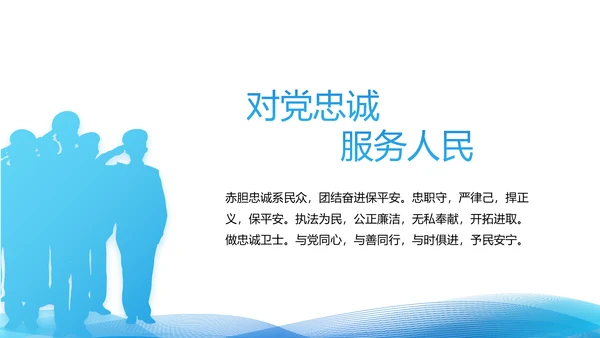 蓝色大气公安警察年终工作总结派出所演讲PPT