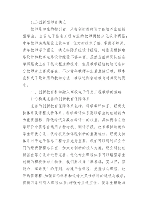 电子信息论文范文.docx