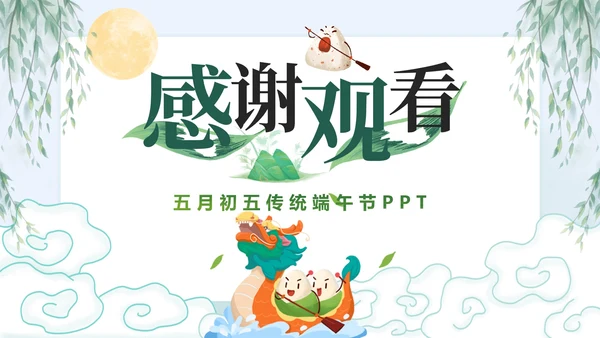 端午节日科普主题教育PPT模板