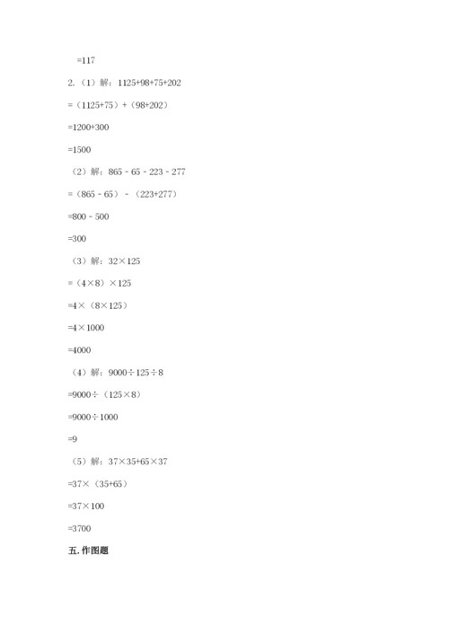 小学四年级下册数学期末测试卷及完整答案（全优）.docx