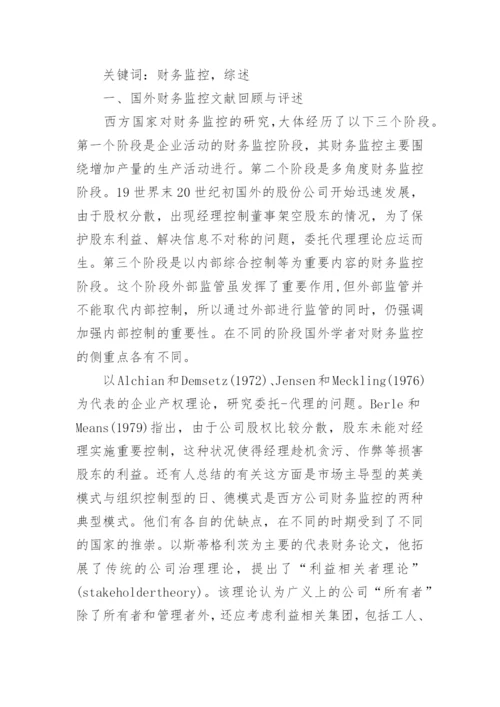 财务职称论文发表.docx