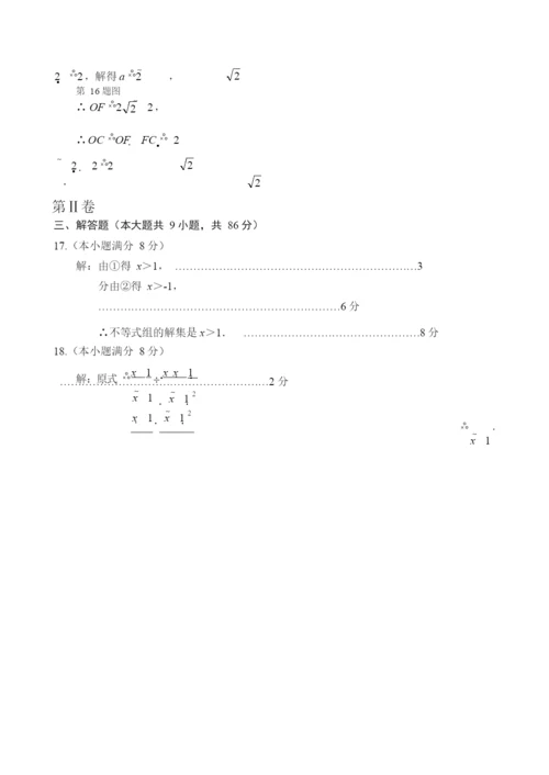 2021年福建南平市初中毕业班适应性检测数学试题答案6.02.docx