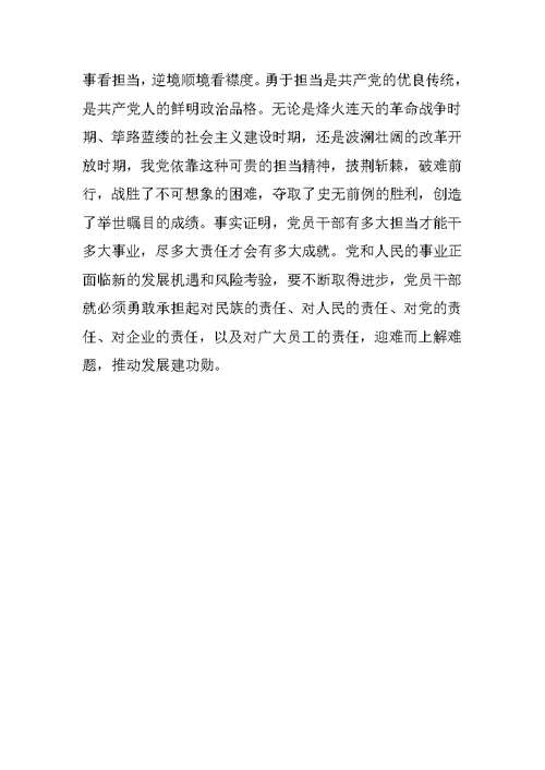 教师讲奉献有作为专题研讨会发言稿