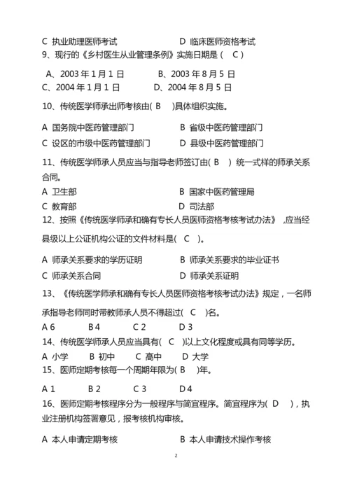 《中医药法》知识竞赛竞答题.docx