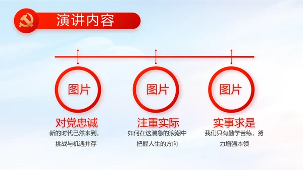 红色党建党支部党员主题党日微党课PPT