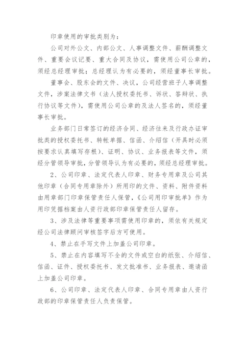 公司印章使用管理办法.docx