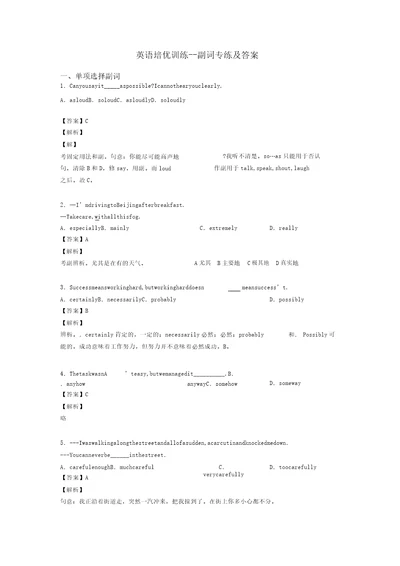 英语培优训练副词专练及