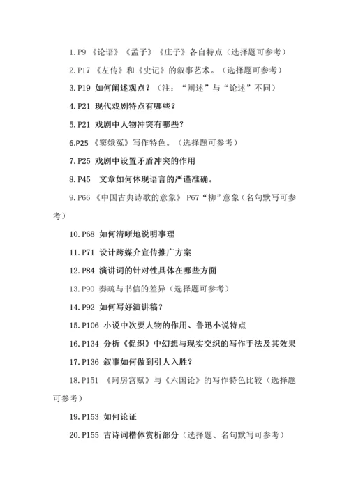 部编教材高中语文全部知识梳理.docx