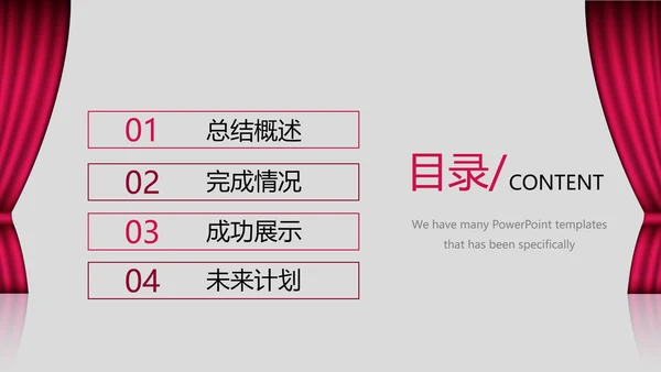 演出活动营销方案销售策划动态PPT模板