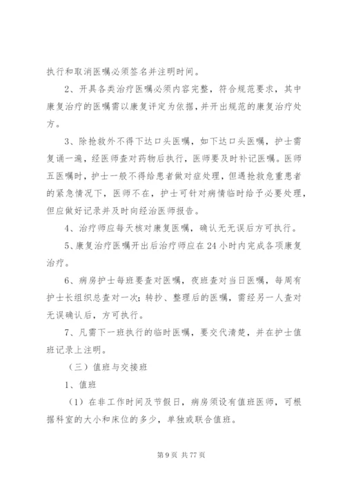 康复科安全管理制度.docx