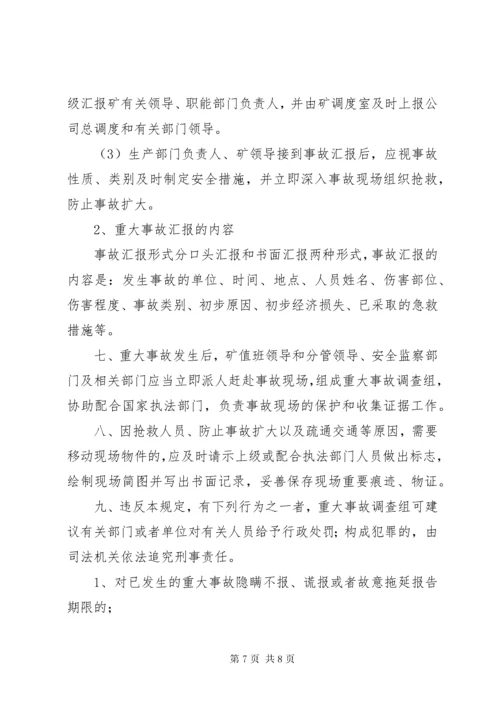 安全隐患排查治理管理制度 (5).docx