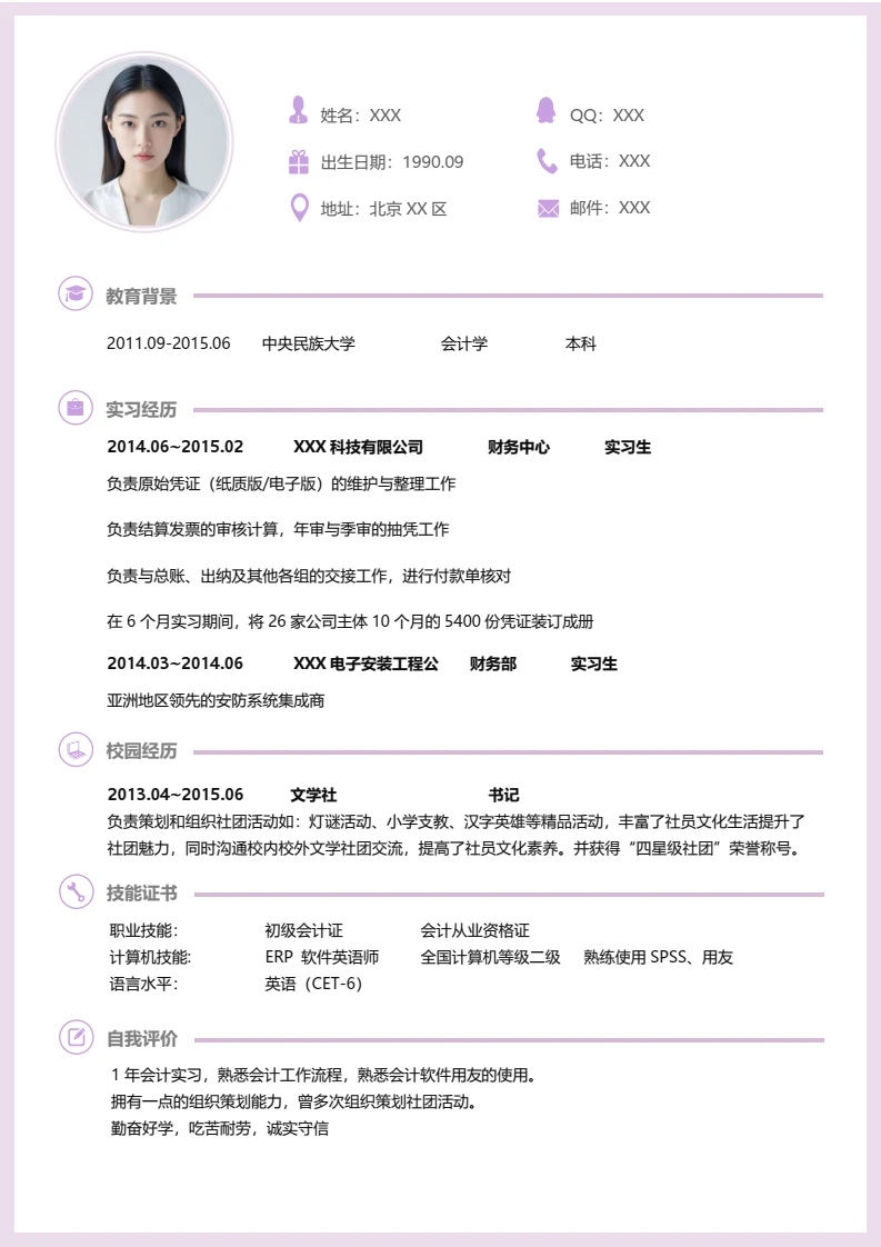 大学生个人简历求职简历岗位通用word模版