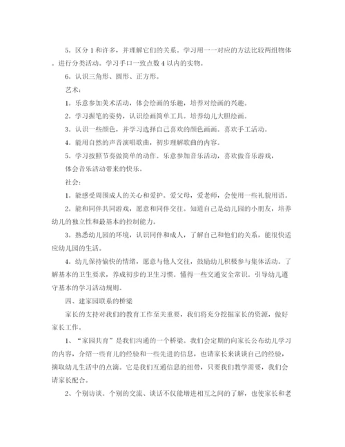 精编之幼儿园小班的班务工作计划范文.docx