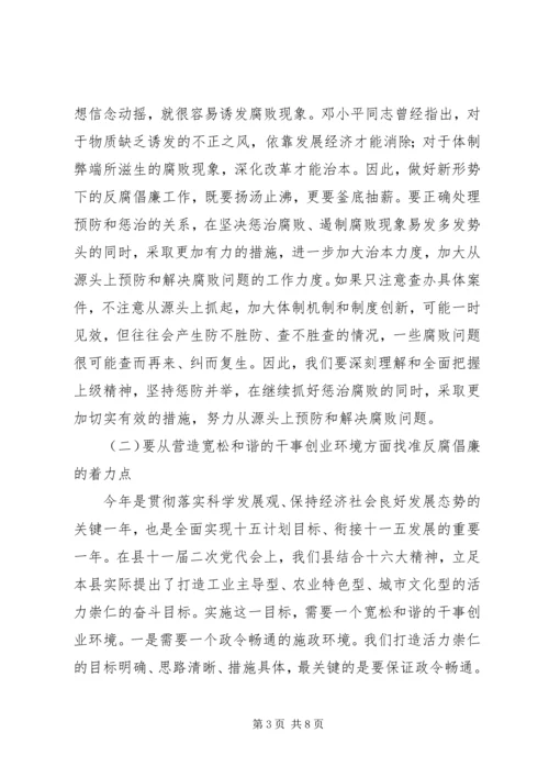 县委书记党风廉政建设和反腐败工作会议讲话 (2).docx