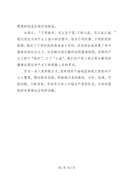 坚定信念开拓进取思想汇报.docx