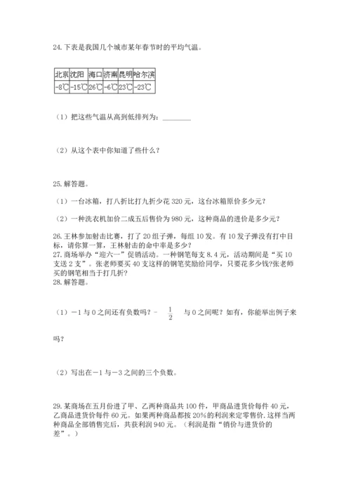 六年级小升初数学应用题50道及完整答案（精选题）.docx