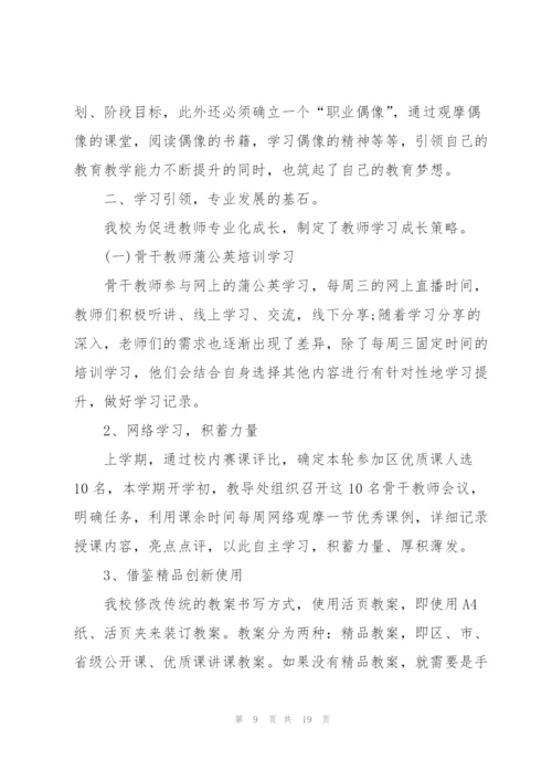 教师校本培训总结5篇.docx